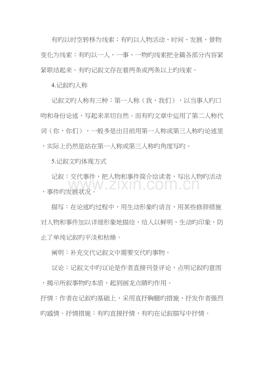 2023年下半年北京东城区教委招聘考试备考资料.docx_第3页