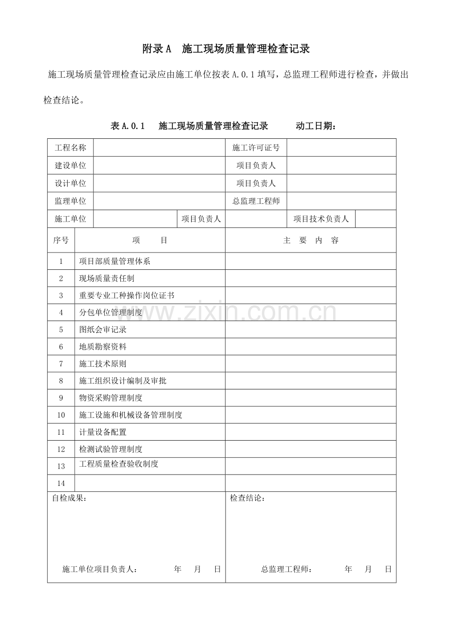 建筑工程施工质量验收标准.docx_第1页