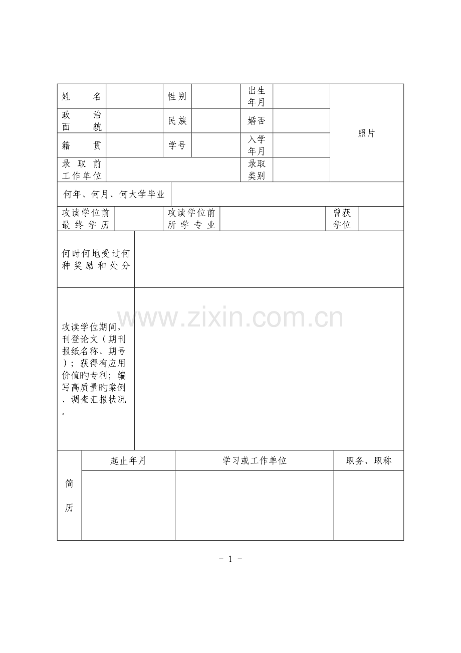 2023年中国科学技术大学工商管理硕士MBA学位申请.doc_第2页