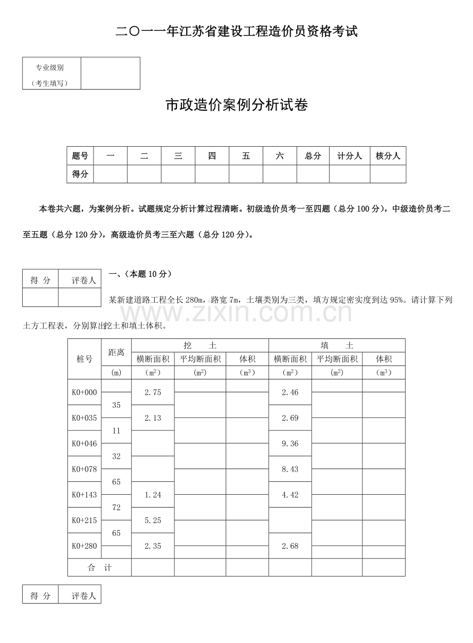 2023年江苏造价员市政造价案例真题附答案.doc_第1页