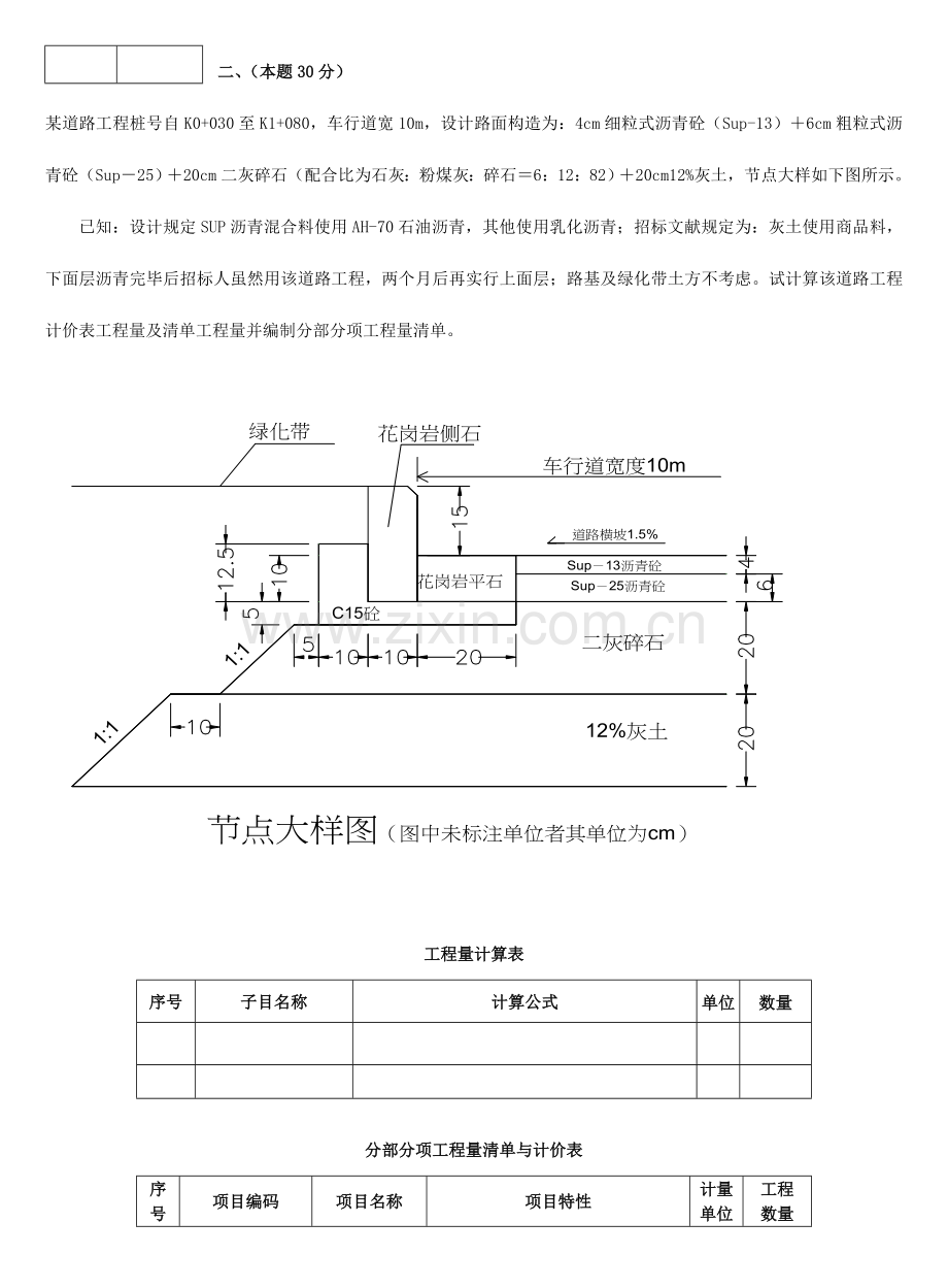 2023年江苏造价员市政造价案例真题附答案.doc_第2页