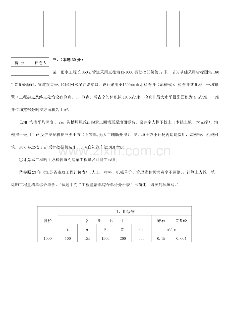 2023年江苏造价员市政造价案例真题附答案.doc_第3页