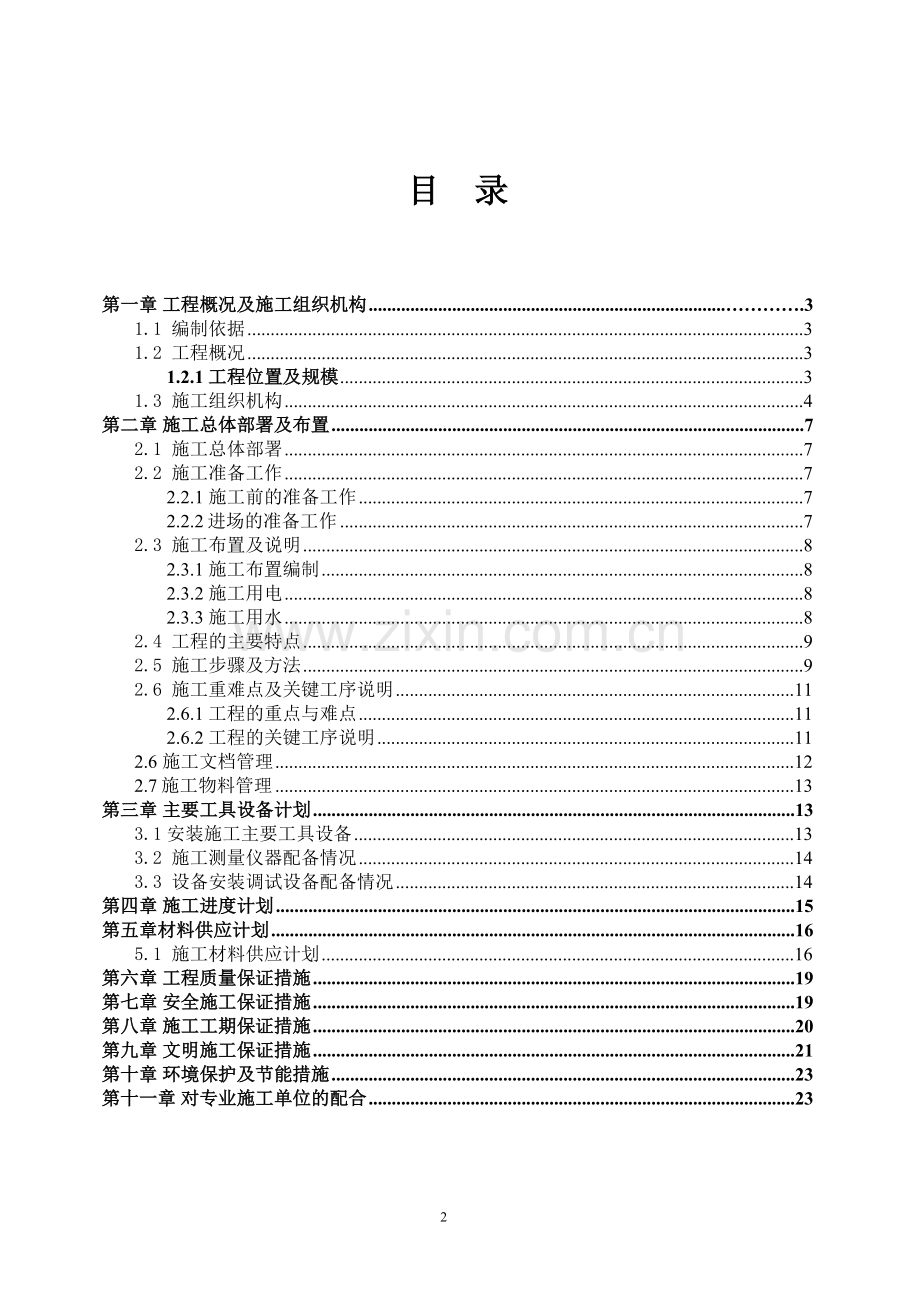 弱电工程施工组织方案(新).doc_第2页