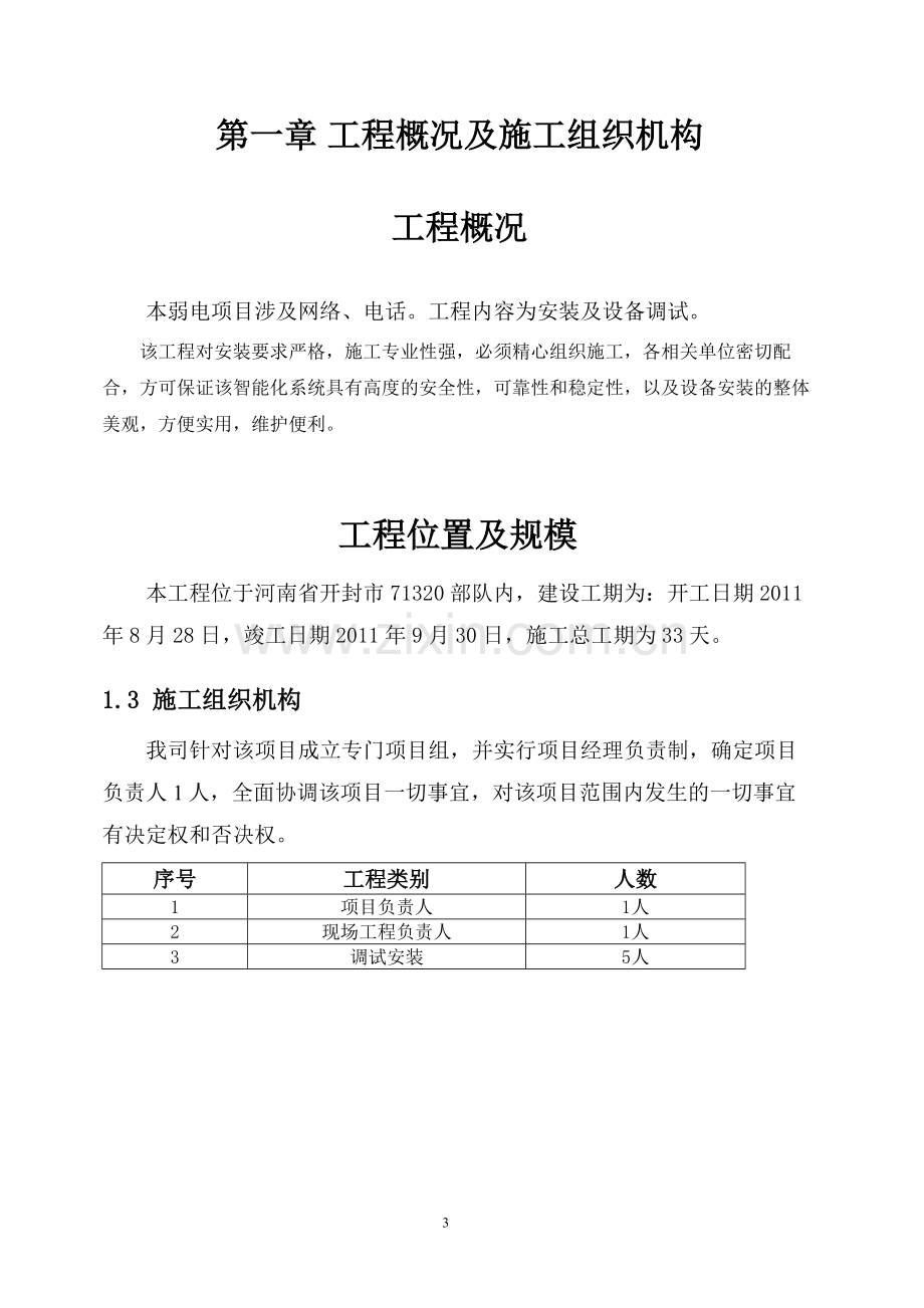 弱电工程施工组织方案(新).doc_第3页