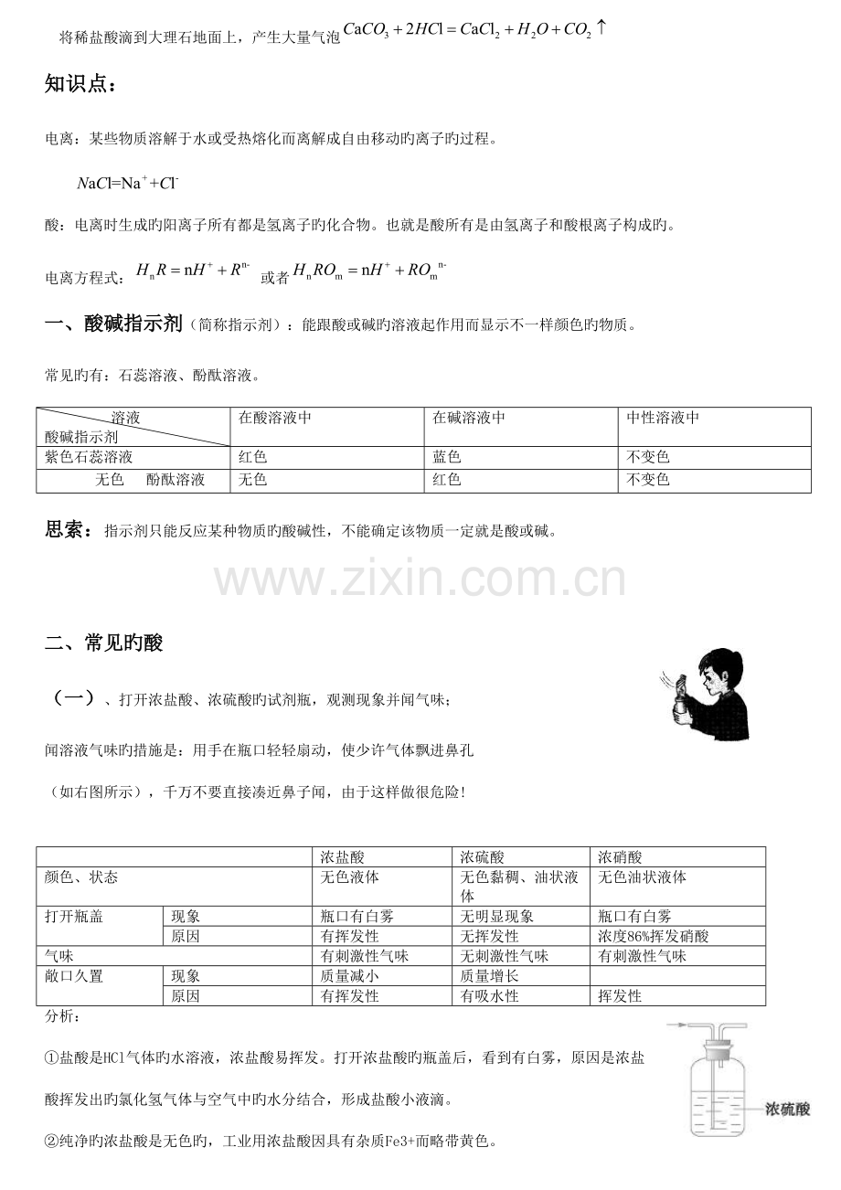 2023年九年级科学上知识点.doc_第2页