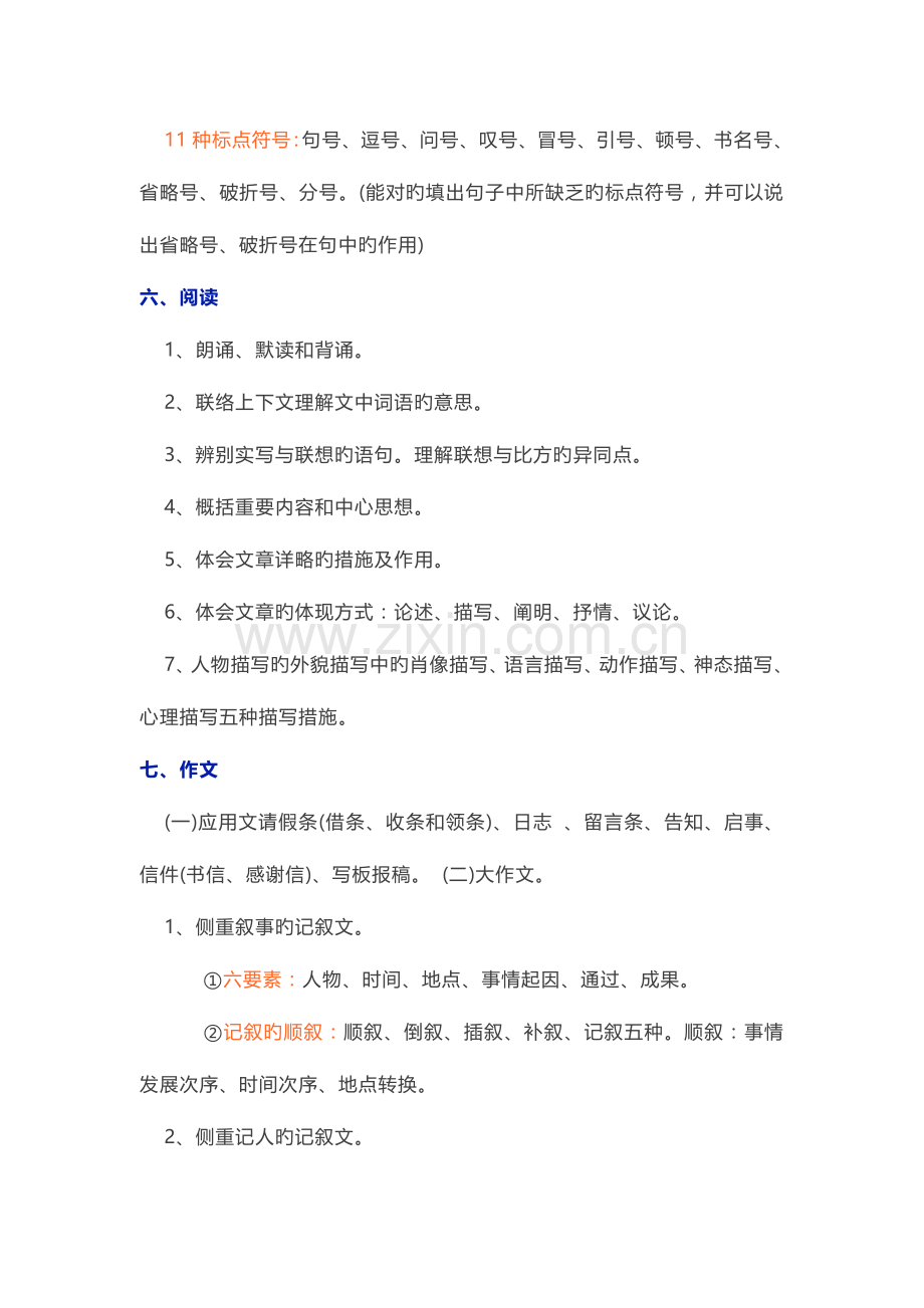 2023年小升初语文知识要点归纳.doc_第3页