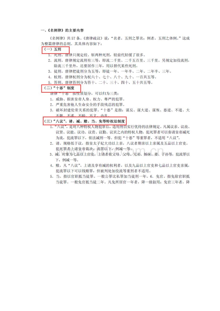 2023年新阳光同等学力法学综合真题对比分析.docx_第3页