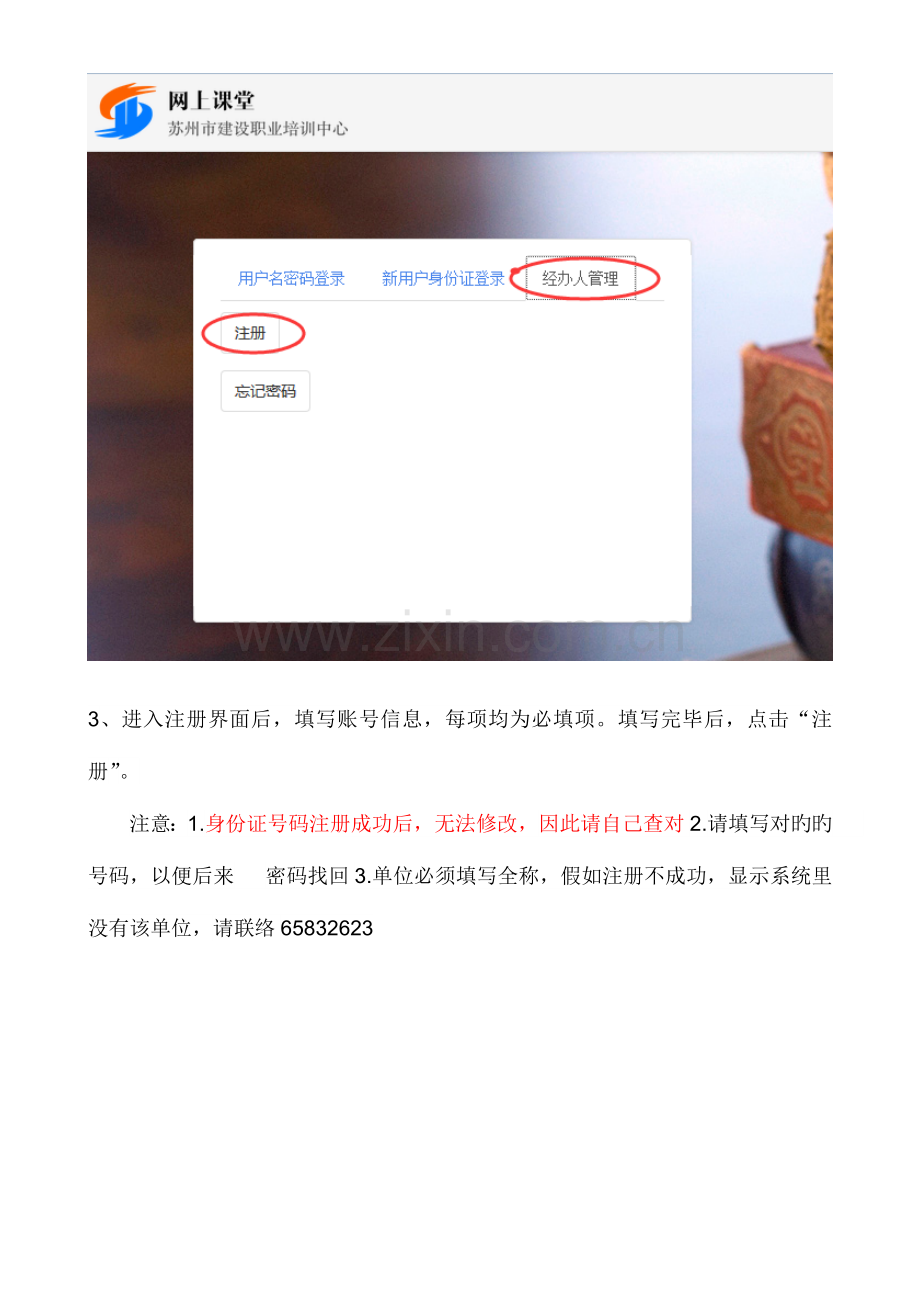 2023年常熟建筑施工企业安全管理人员继续教育.doc_第2页