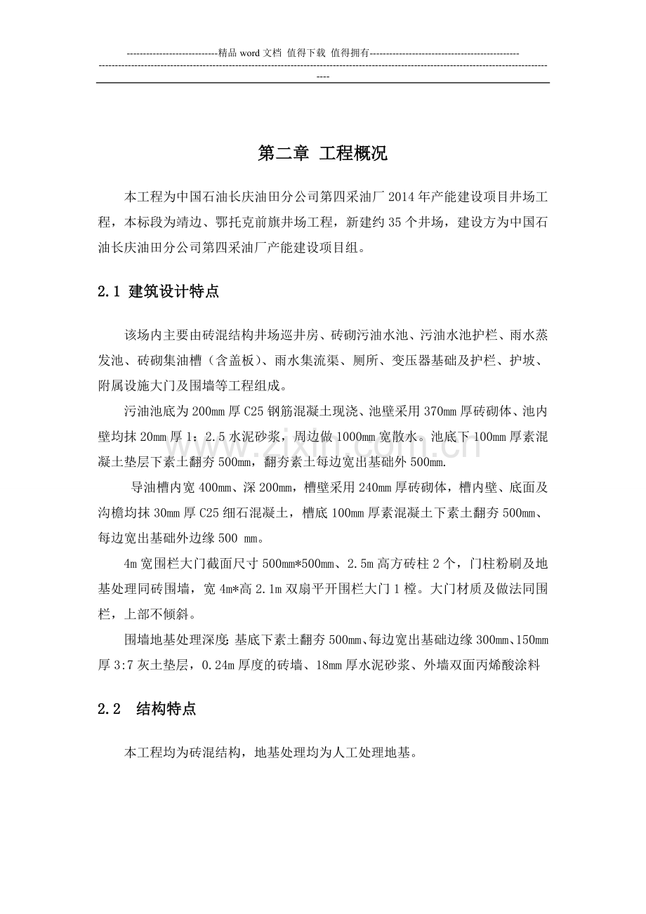 扩建施工组织设计.doc_第2页