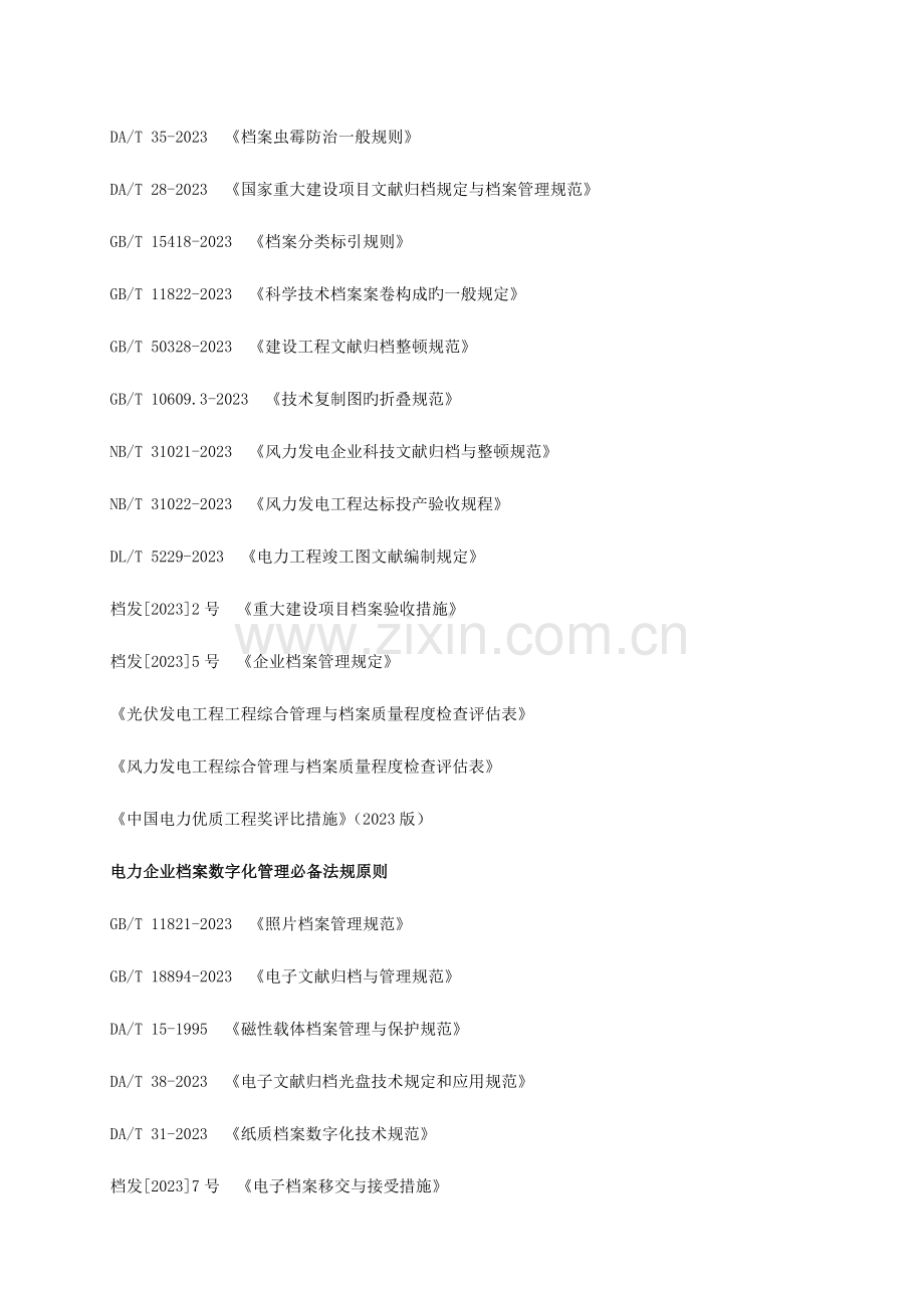 风电场工程技术档案管理制度.docx_第3页