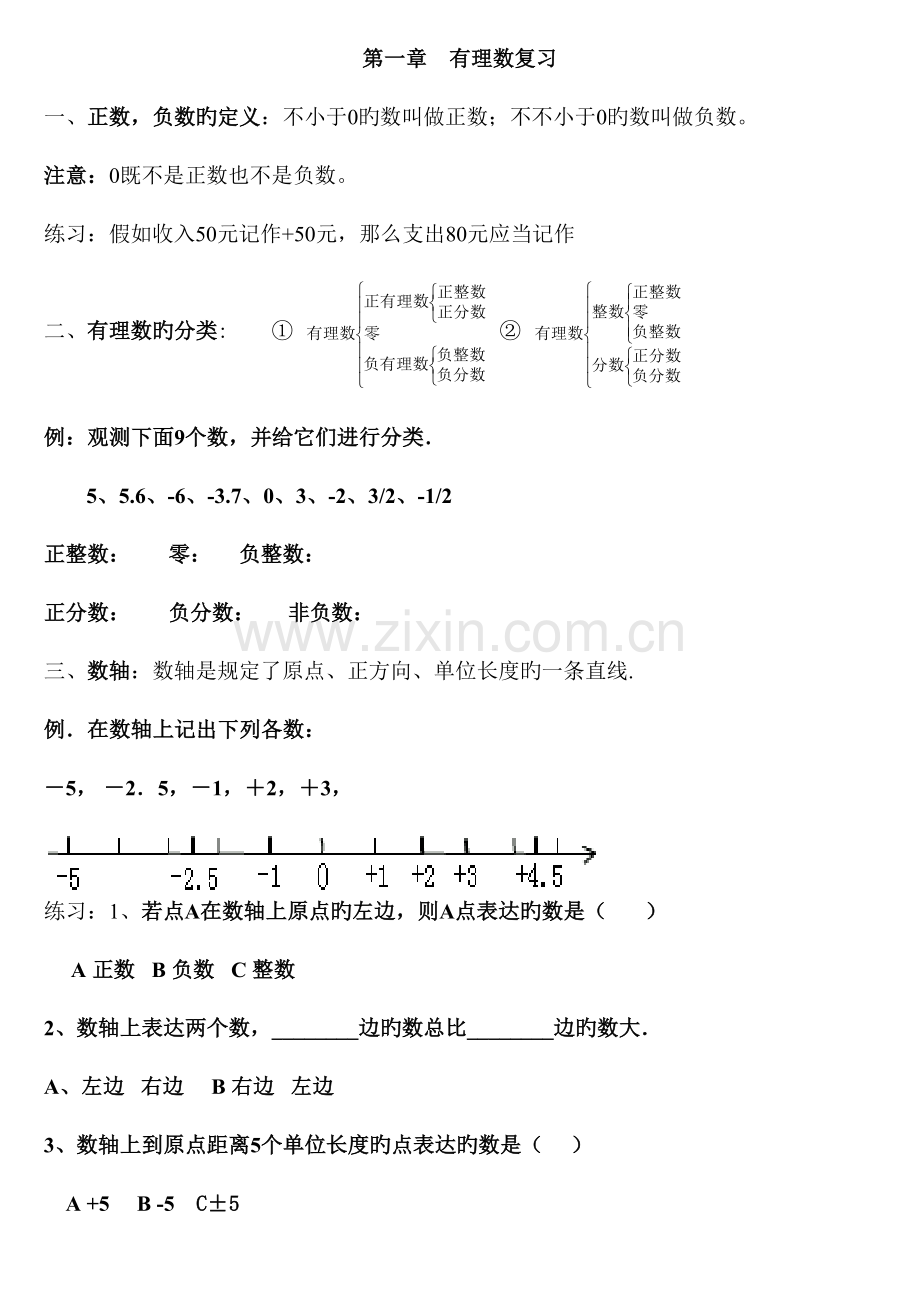 2023年七年级数学上册知识点归纳及练习.doc_第1页