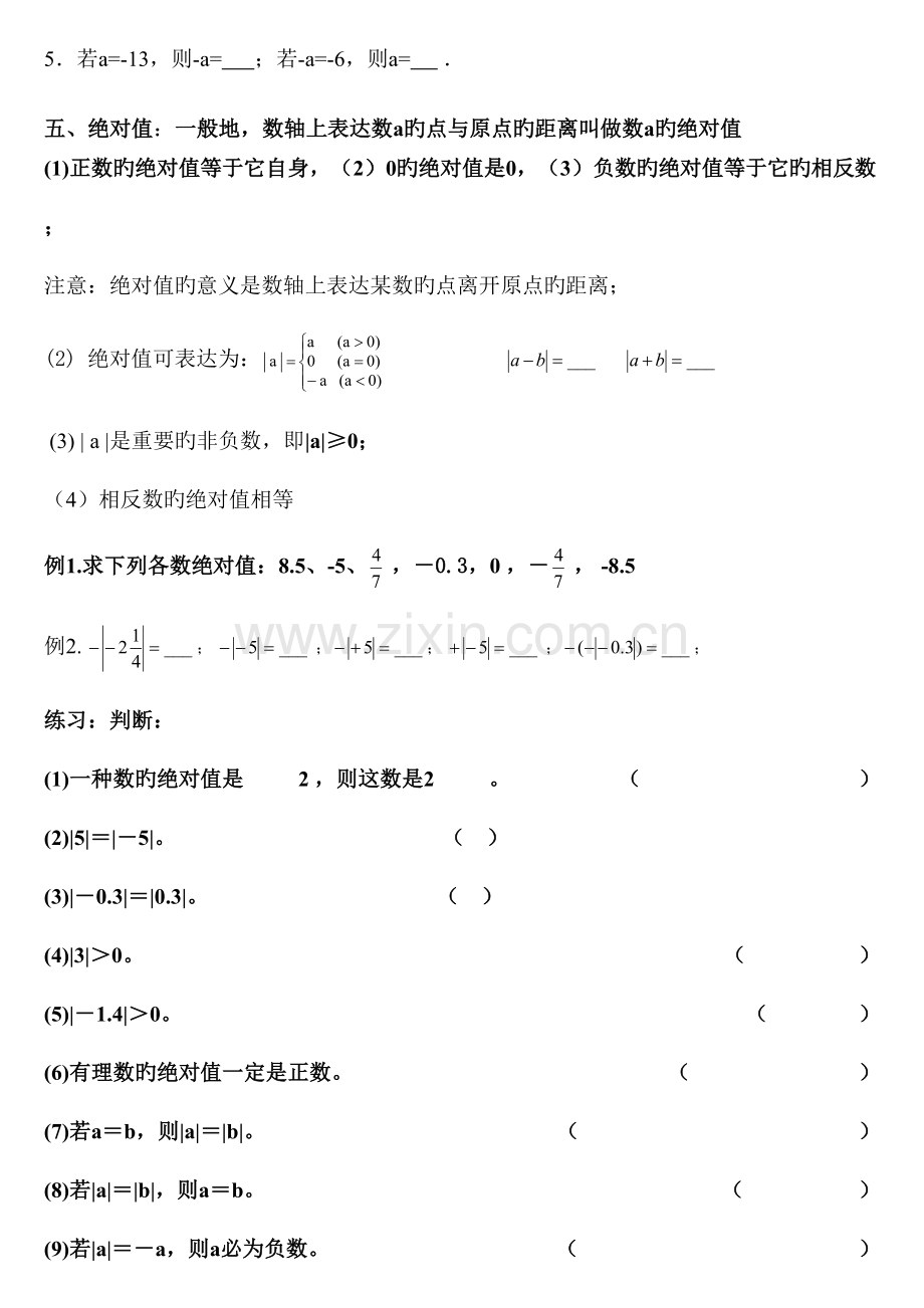 2023年七年级数学上册知识点归纳及练习.doc_第3页