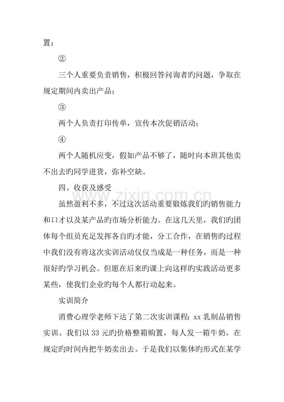 营销专业实训报告篇.docx_第2页