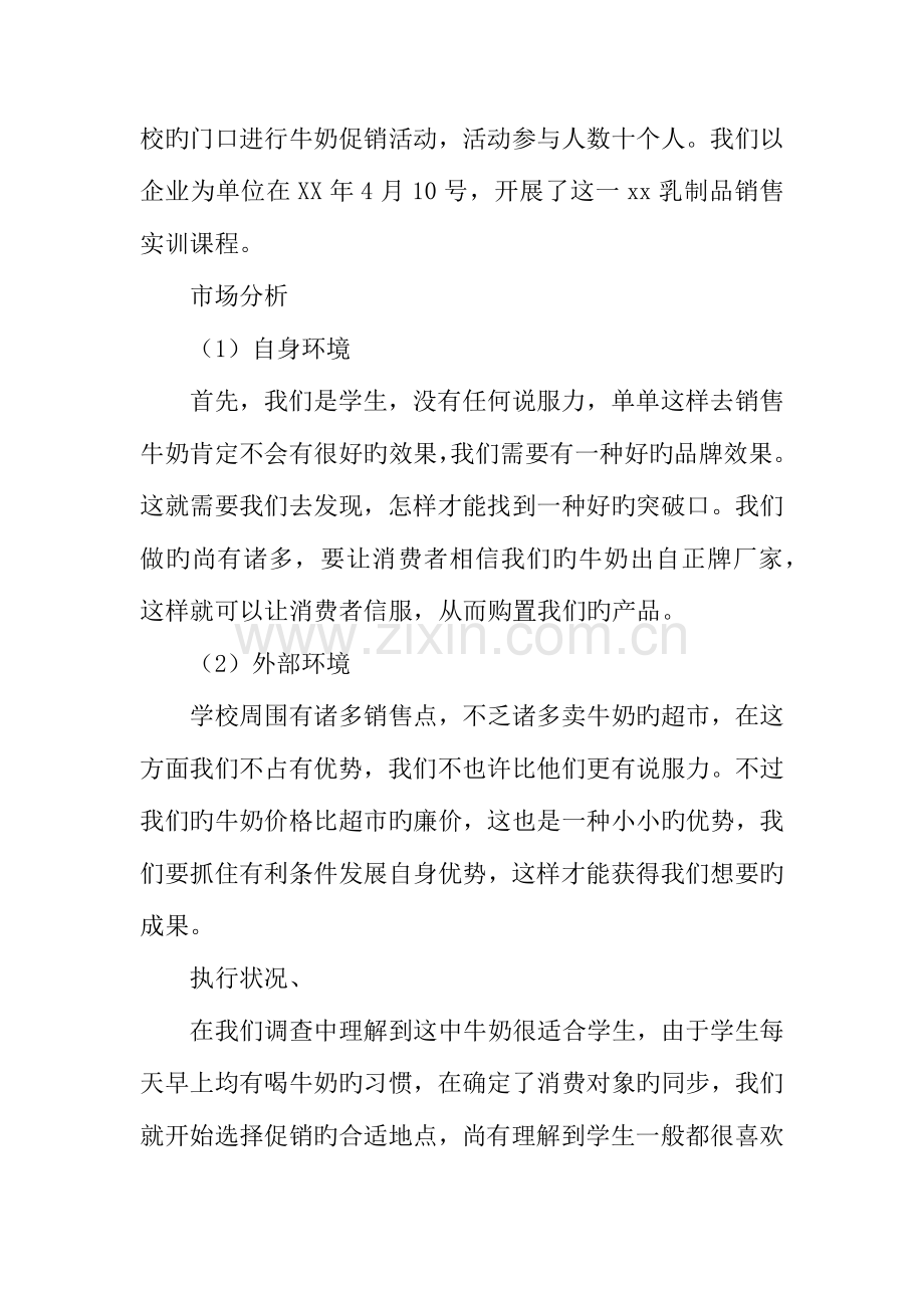 营销专业实训报告篇.docx_第3页