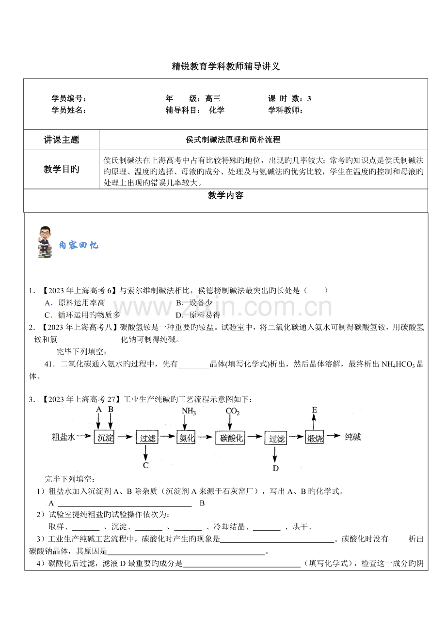 侯式制碱法原理和简单流程.docx_第1页