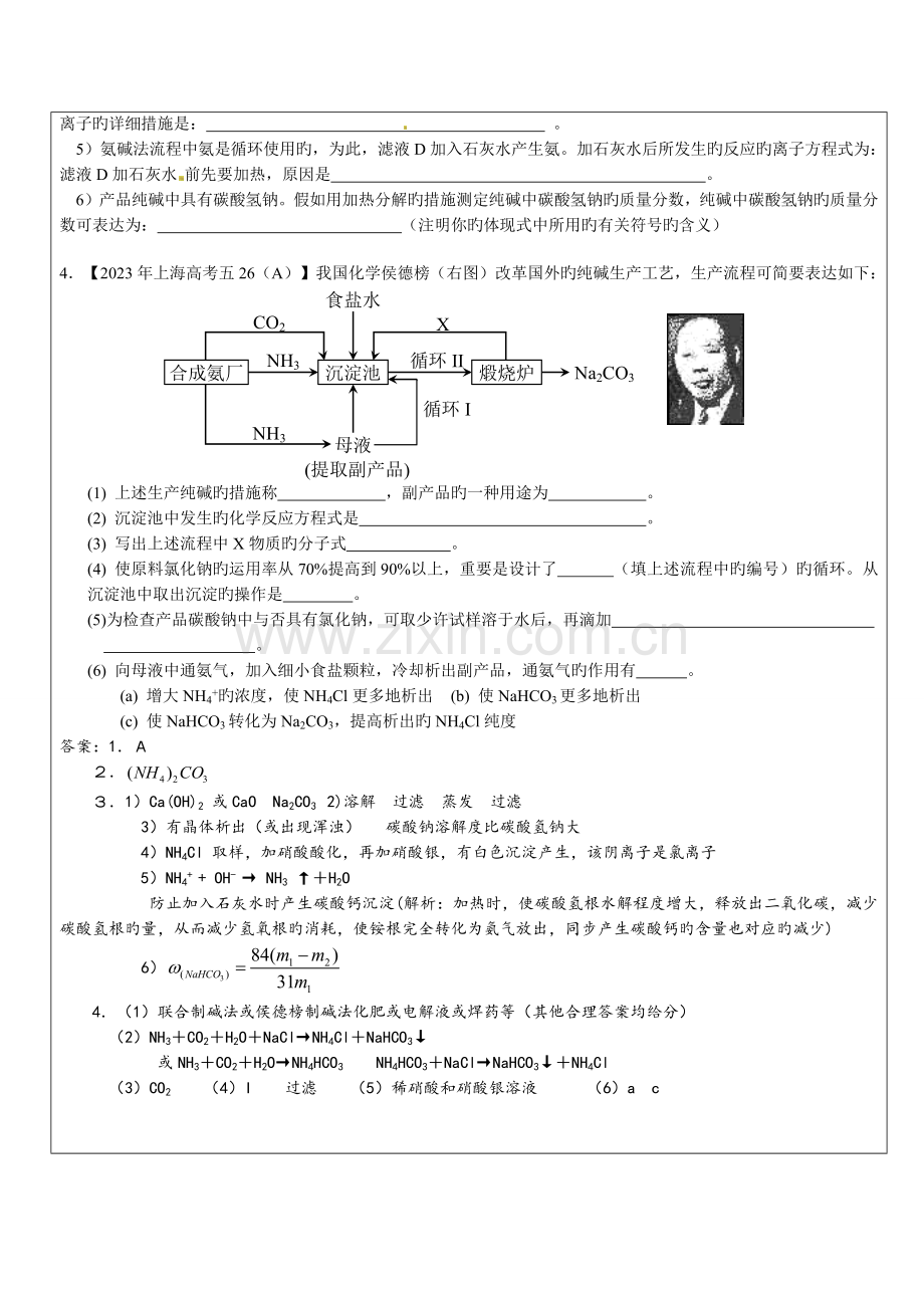 侯式制碱法原理和简单流程.docx_第2页