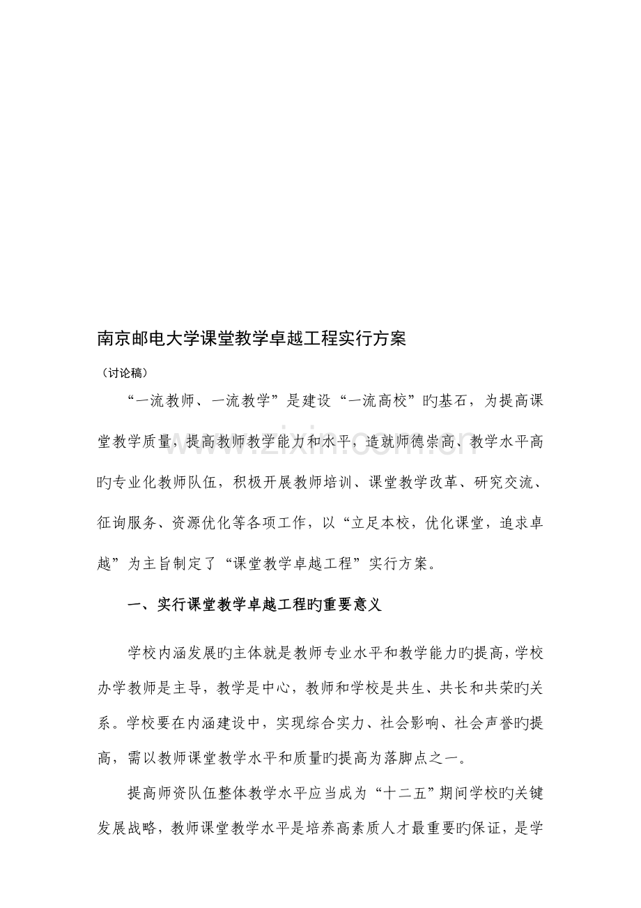 课堂教学卓越工程实施方案修改稿.doc_第1页