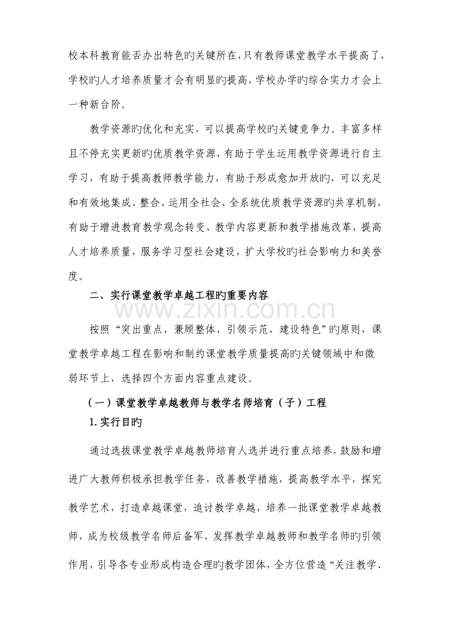 课堂教学卓越工程实施方案修改稿.doc_第2页