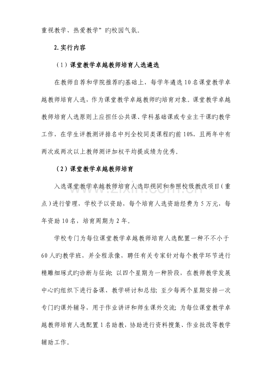 课堂教学卓越工程实施方案修改稿.doc_第3页