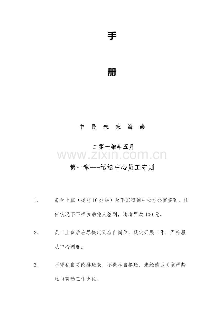 运送人员培训手册.docx_第2页