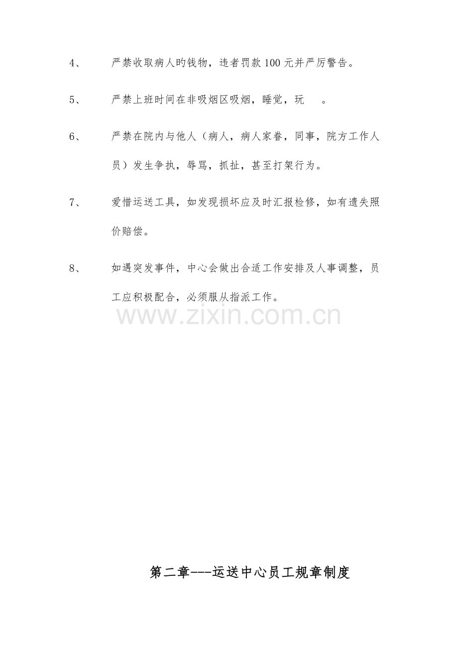 运送人员培训手册.docx_第3页