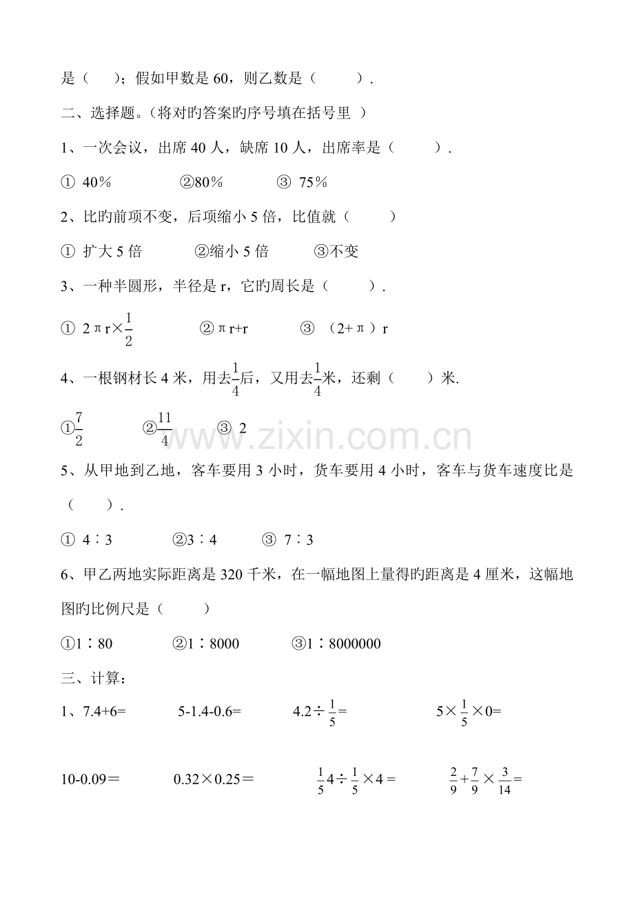 2023年苏教版小升初数学模拟试卷.doc_第2页