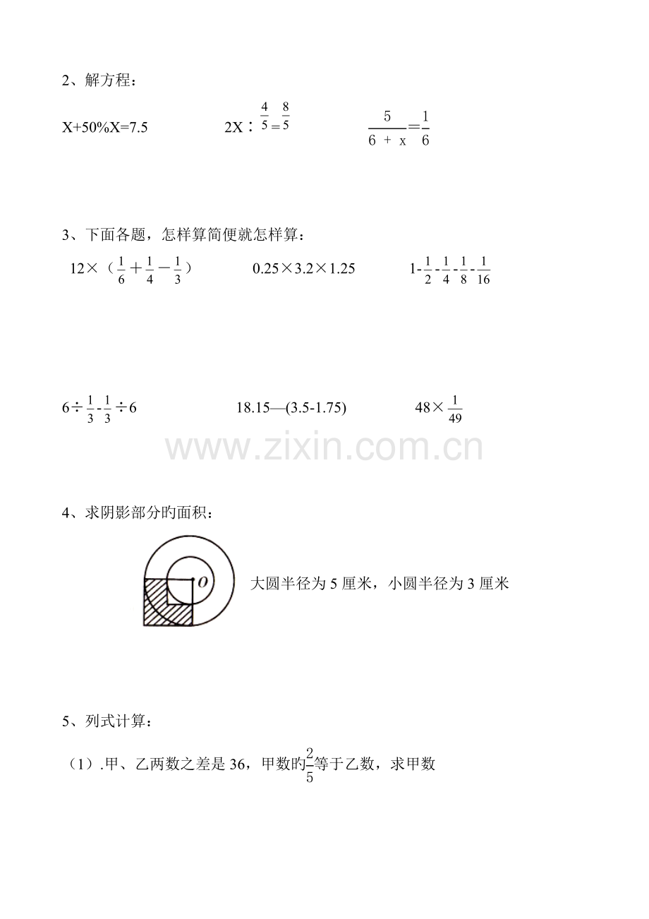 2023年苏教版小升初数学模拟试卷.doc_第3页