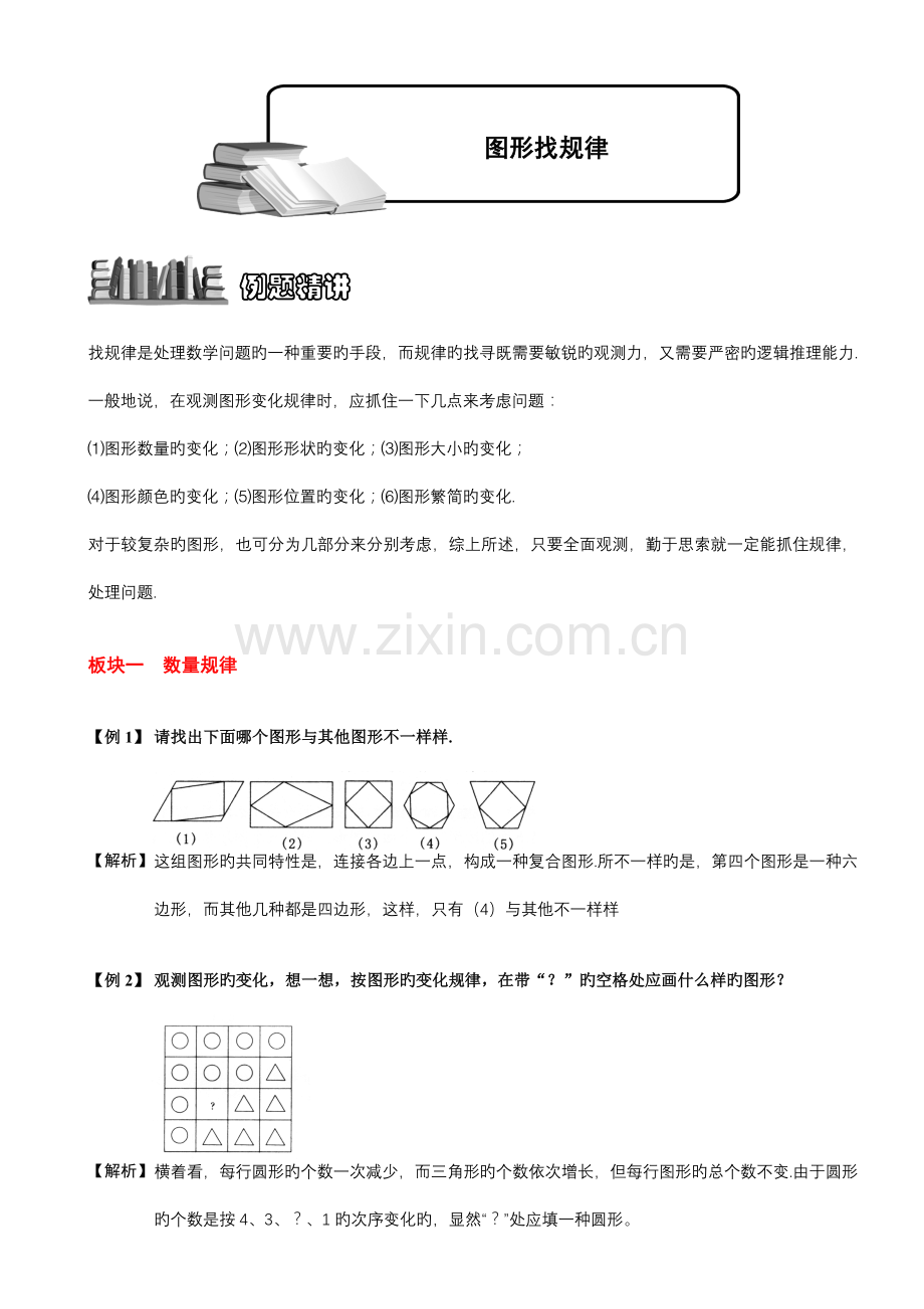 2023年图形找规律题库教师版.doc_第1页