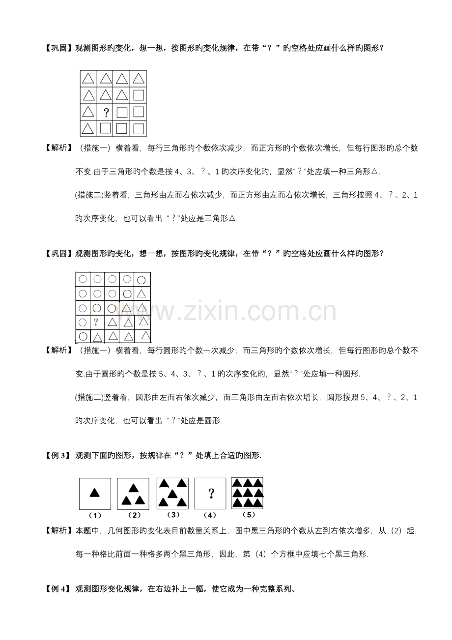 2023年图形找规律题库教师版.doc_第2页