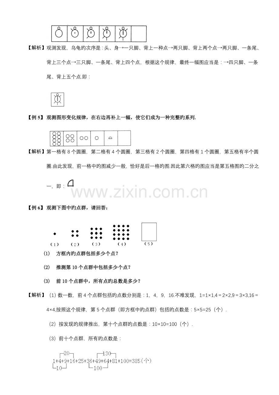 2023年图形找规律题库教师版.doc_第3页