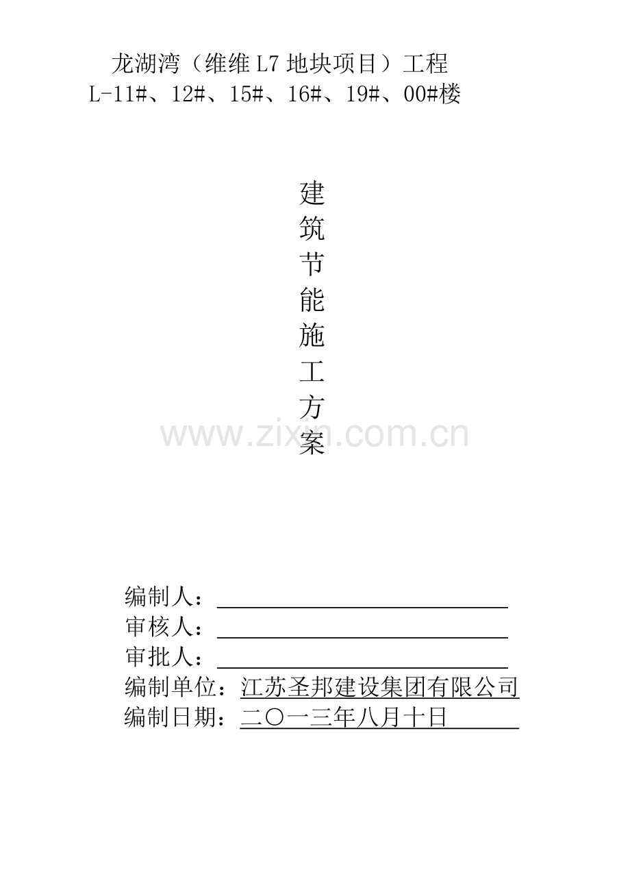 龙湖湾工程建筑节能施工方案.doc_第1页