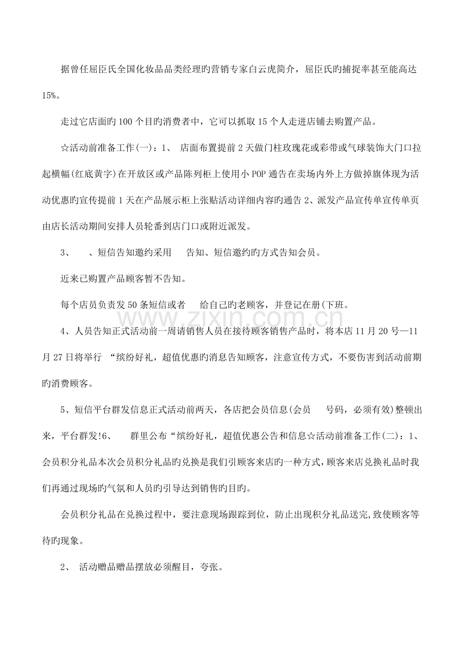 美睫卡促销活动策划方案.docx_第2页