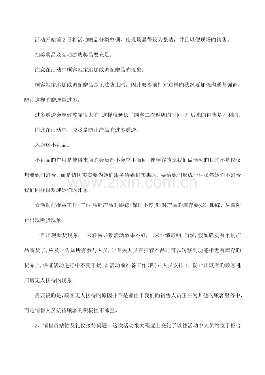 美睫卡促销活动策划方案.docx_第3页