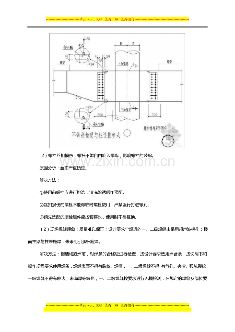 钢结构施工常见问题及解决方法.doc_第3页