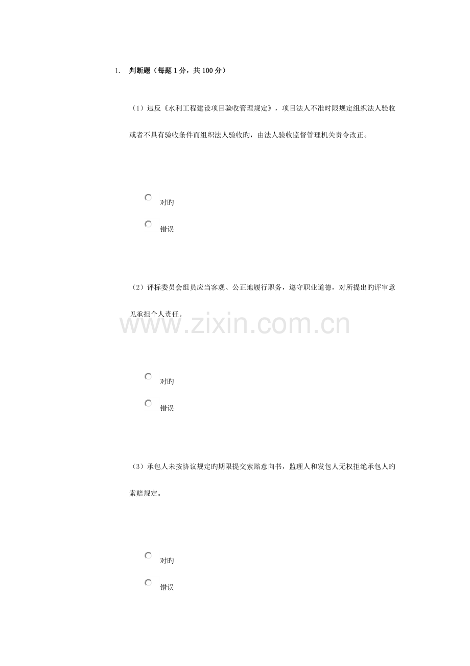 2023年水利施工监理工程师继续教育考试题与答案北京分析.doc_第1页