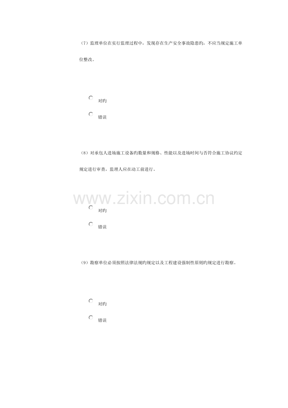 2023年水利施工监理工程师继续教育考试题与答案北京分析.doc_第3页