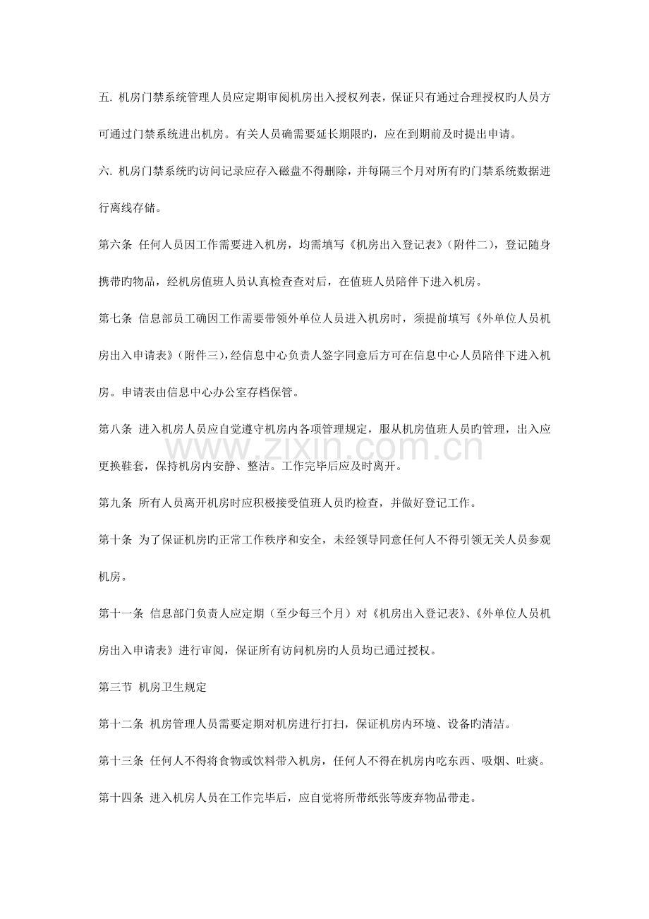 机房安全信息中心机房管理制度.docx_第2页