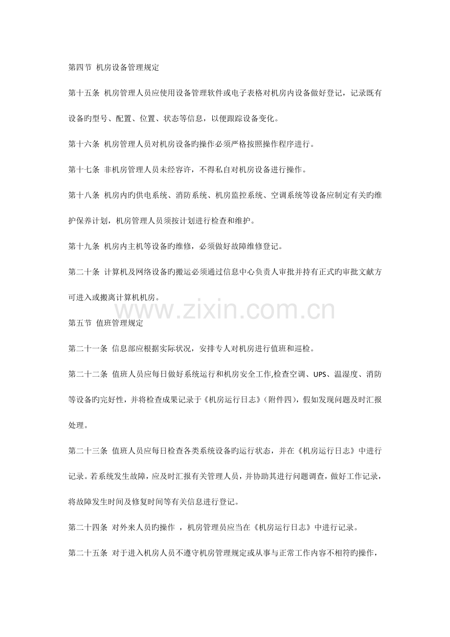 机房安全信息中心机房管理制度.docx_第3页