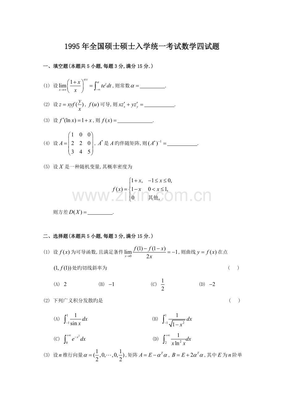 2023年考研数四真题及解析.doc_第1页