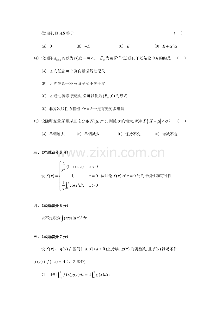 2023年考研数四真题及解析.doc_第2页