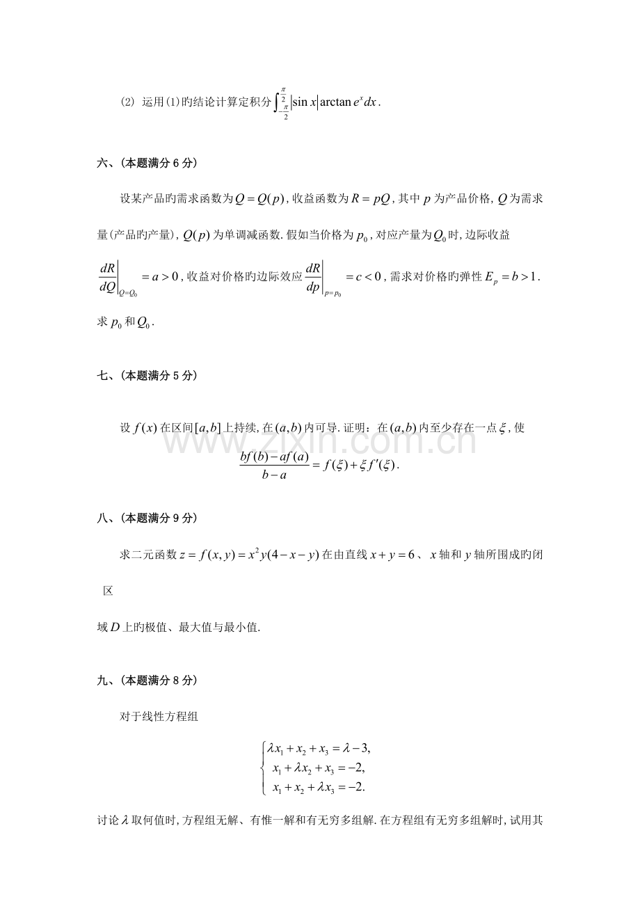 2023年考研数四真题及解析.doc_第3页