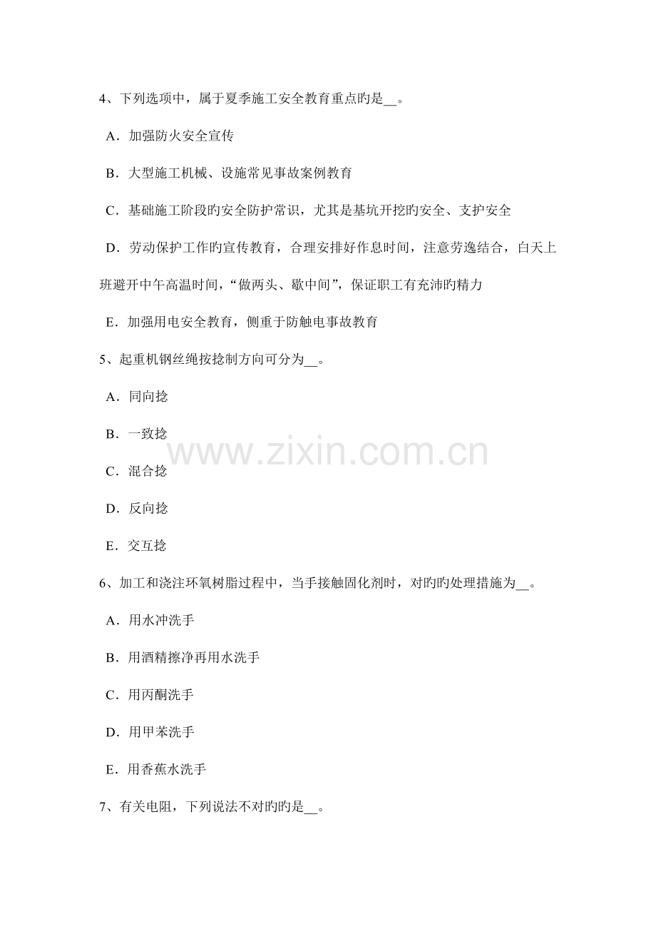 2023年重庆省信息C类安全员考试试题.docx_第2页