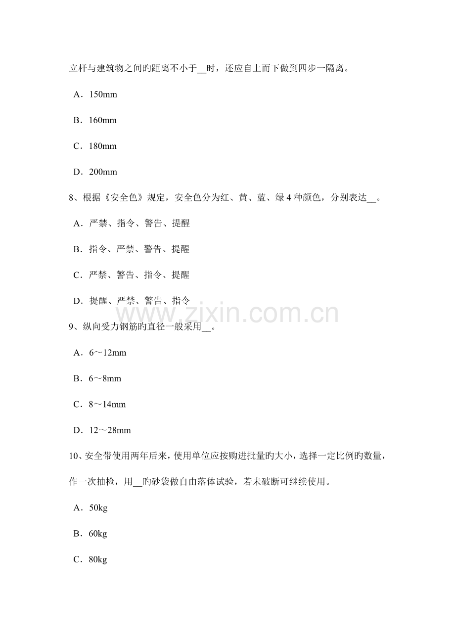 2023年广东省下半年专职安全员考试试题.docx_第3页