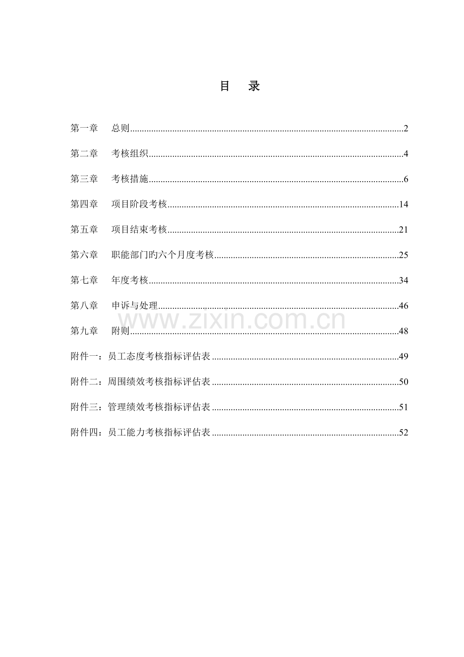 中海福建天然气项工程部版中海福建考核管理制度.doc_第2页