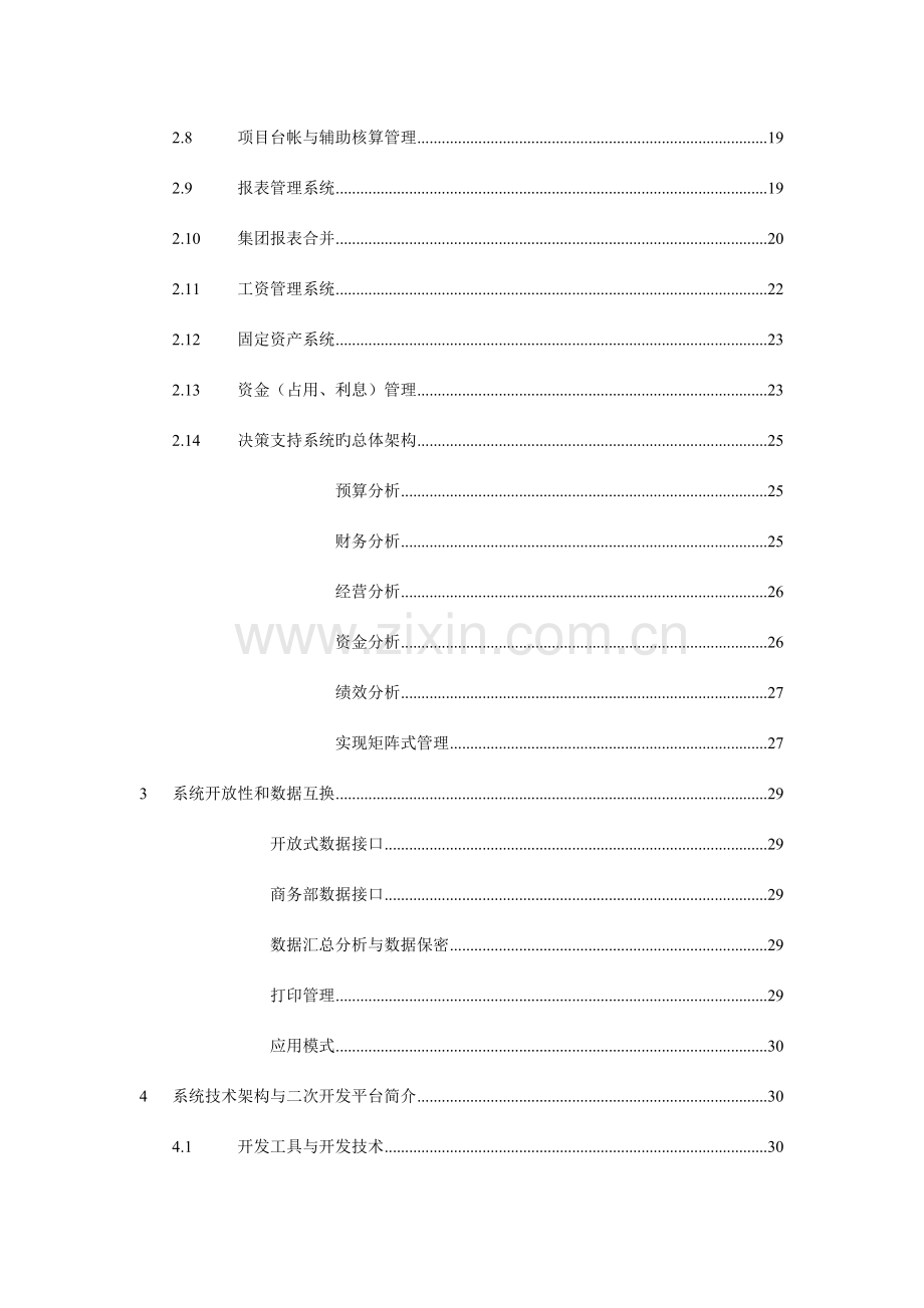 财务管理系统解决方案.doc_第3页