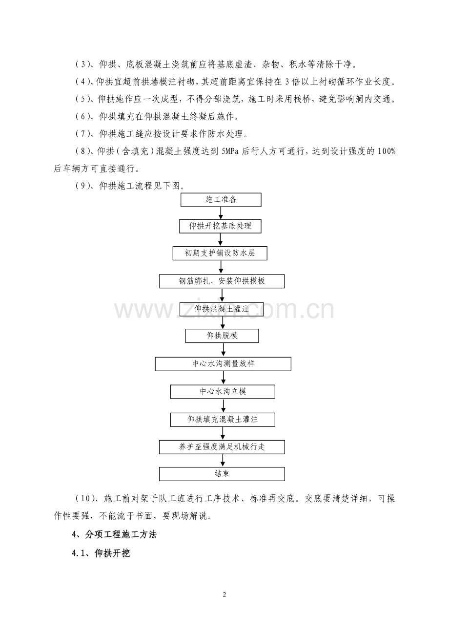 隧道仰拱及填充层施工方案.doc_第3页