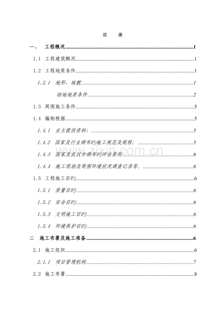 土方开挖及边坡喷锚支护方案定稿.doc_第3页