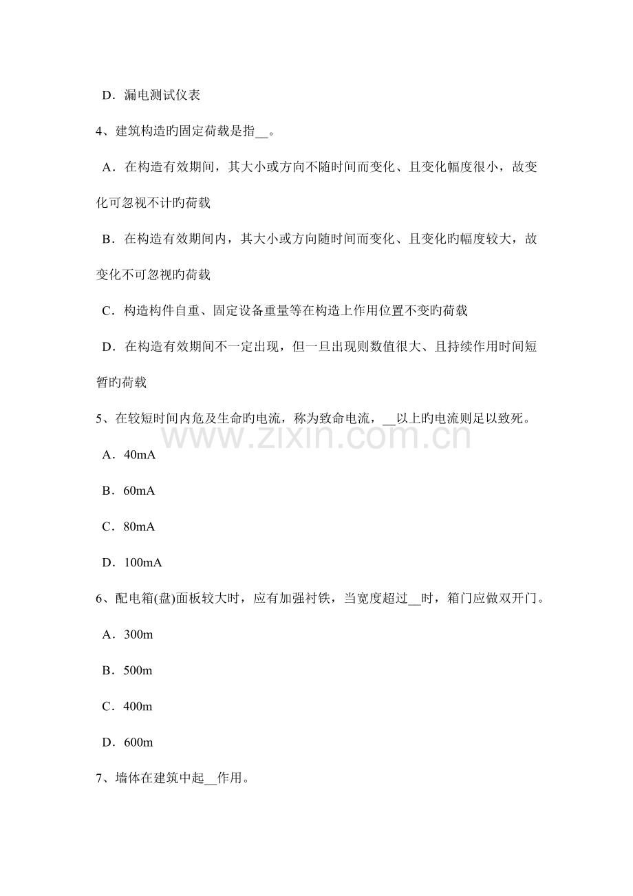 2023年广东省施工员考试岗位特殊季节工程模拟试题.doc_第2页