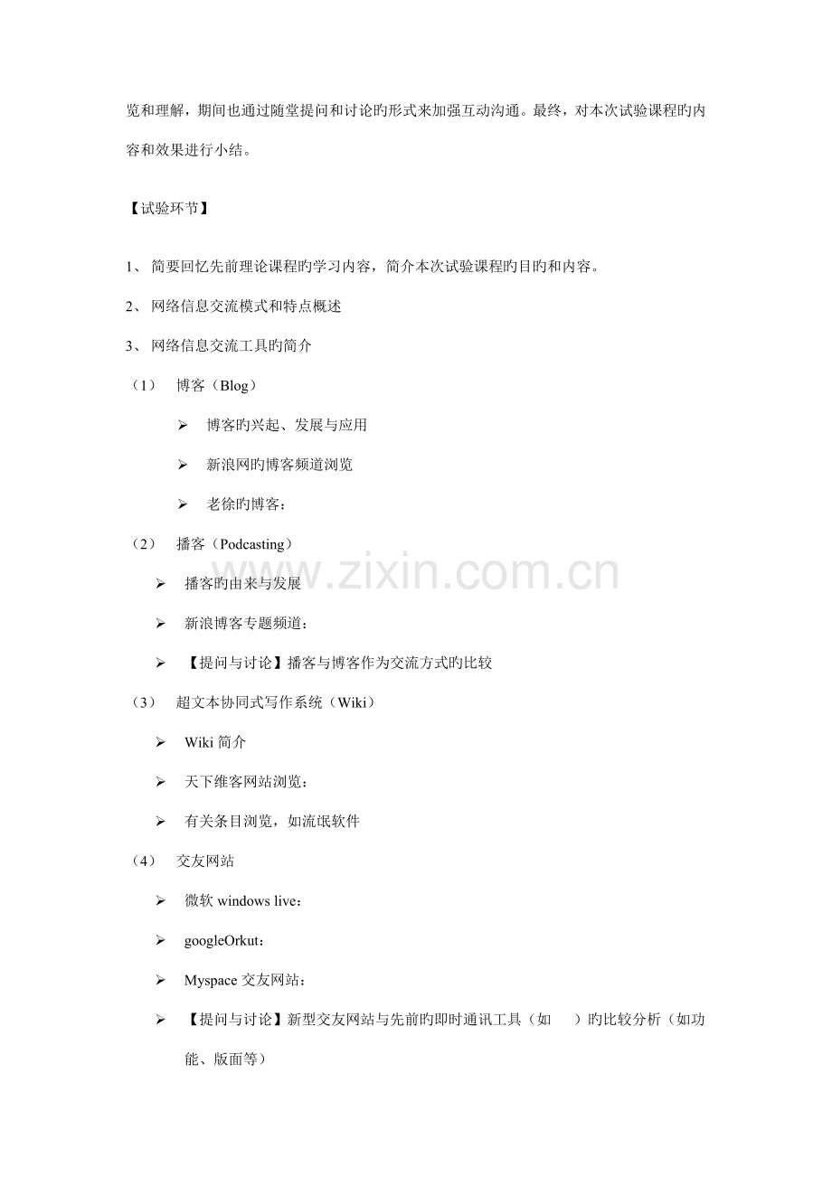 信息管理学基础课程实验指导书.doc_第2页