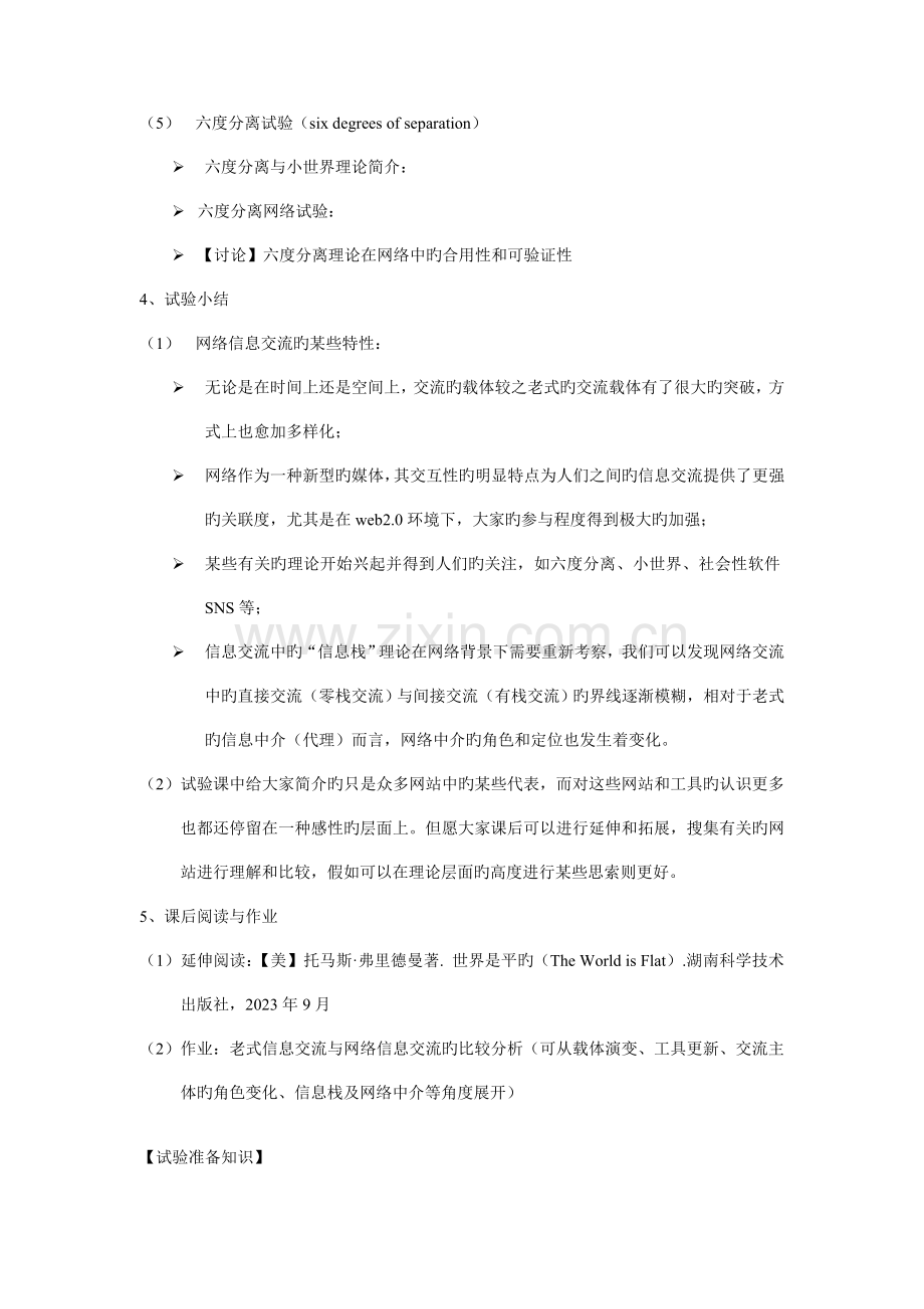 信息管理学基础课程实验指导书.doc_第3页